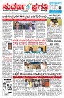 Suvarna pragathi 07-02-2025.jpgnew