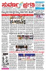 Suvarna pragathi 29-07-2025.