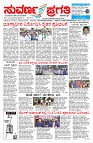 Suvarna pragathi 14-10-2025.