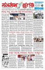 Suvarna pragathi 16-10-2025. (1)