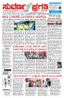 Suvarna pragathi 19-10-2025.